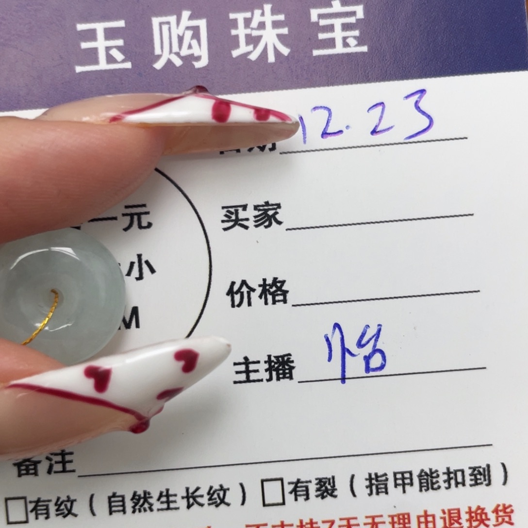 翡翠未镶嵌颈饰平安扣