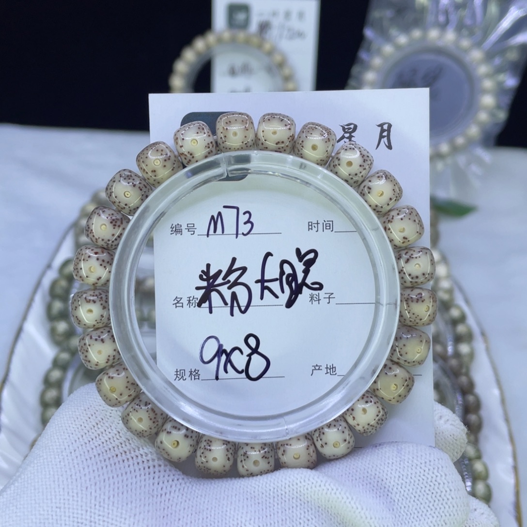 星月菩提吊坠M粉大眼