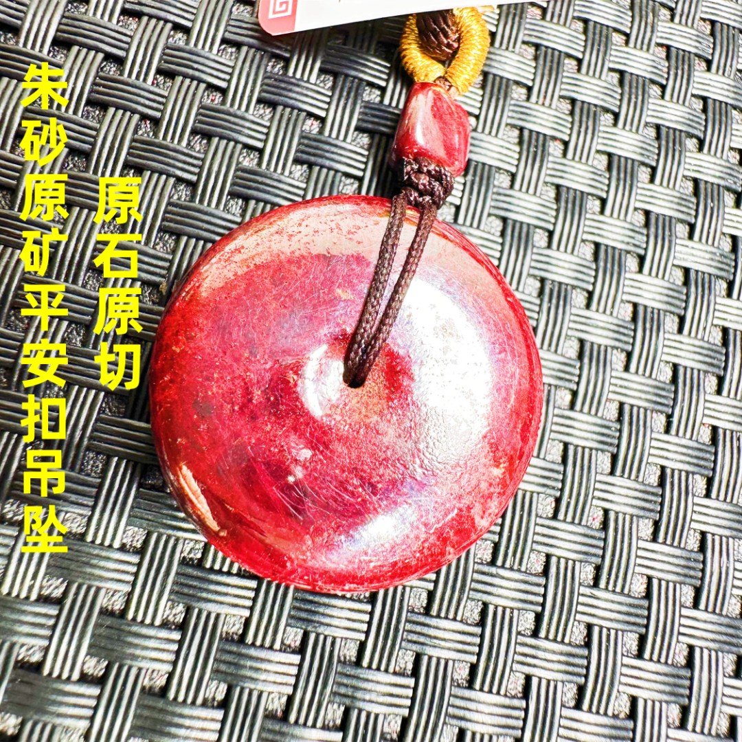 天然辰砂朱砂原矿平安扣吊坠男女通款原石原切本命年守护平安挂件