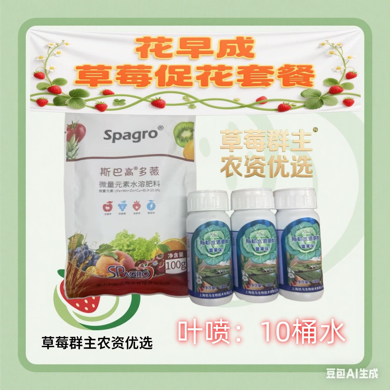 花早成套餐 促进花芽分化 叶面喷雾使用 营养元素齐全