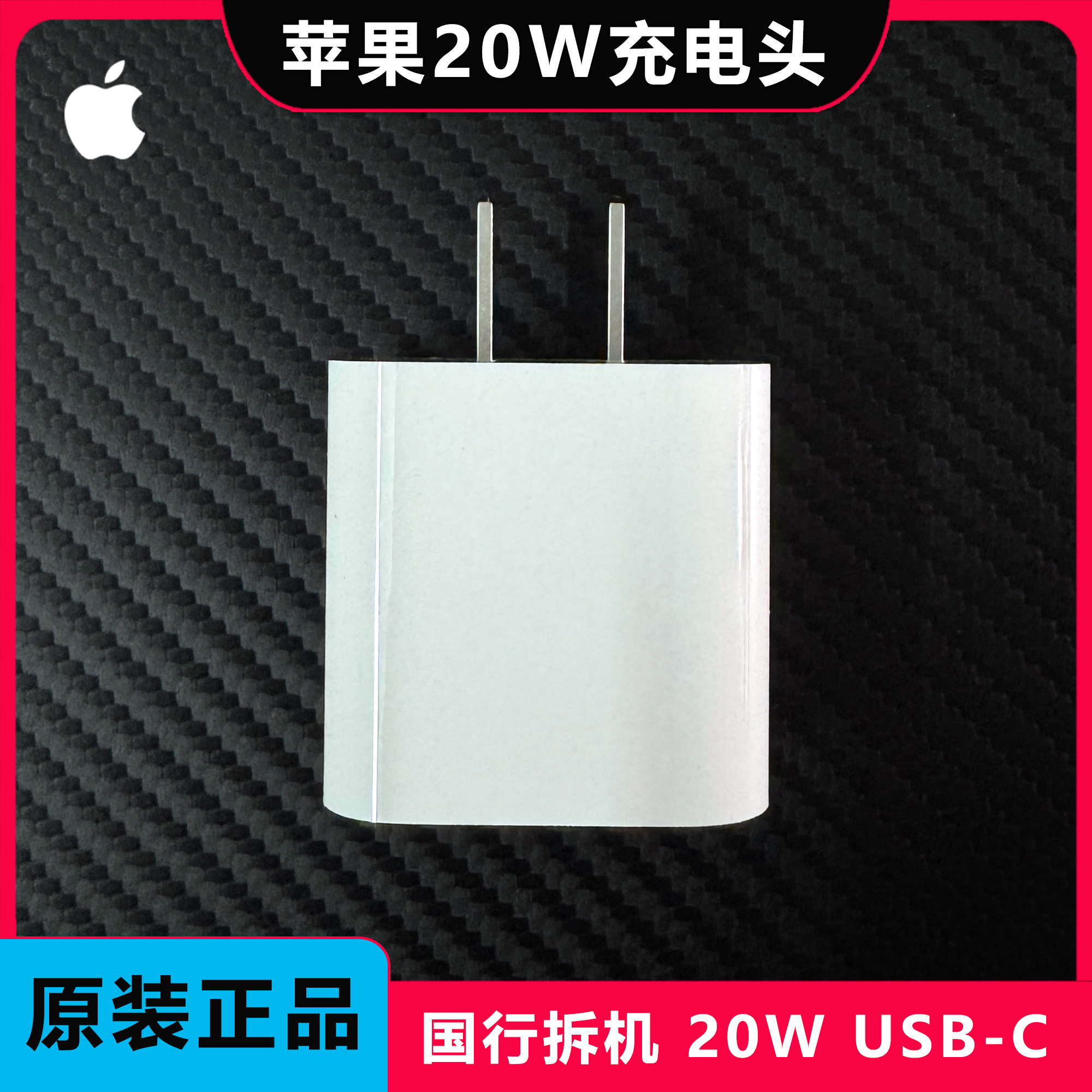 准新品 Apple/苹果 原装20W充电头iPhone12/13/14/15/16/17快充头