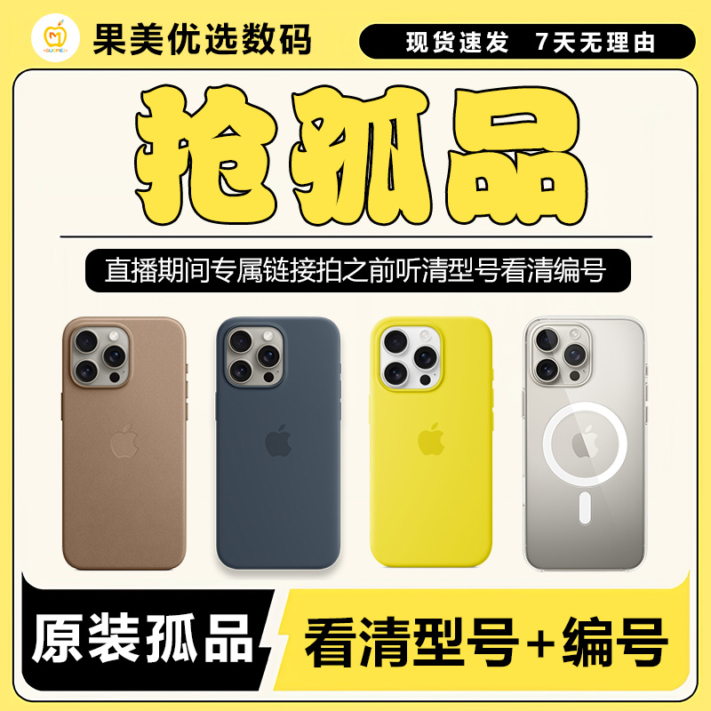 准新品  【原装孤品】14/15系列液态硅胶透明Magsafe磁吸壳