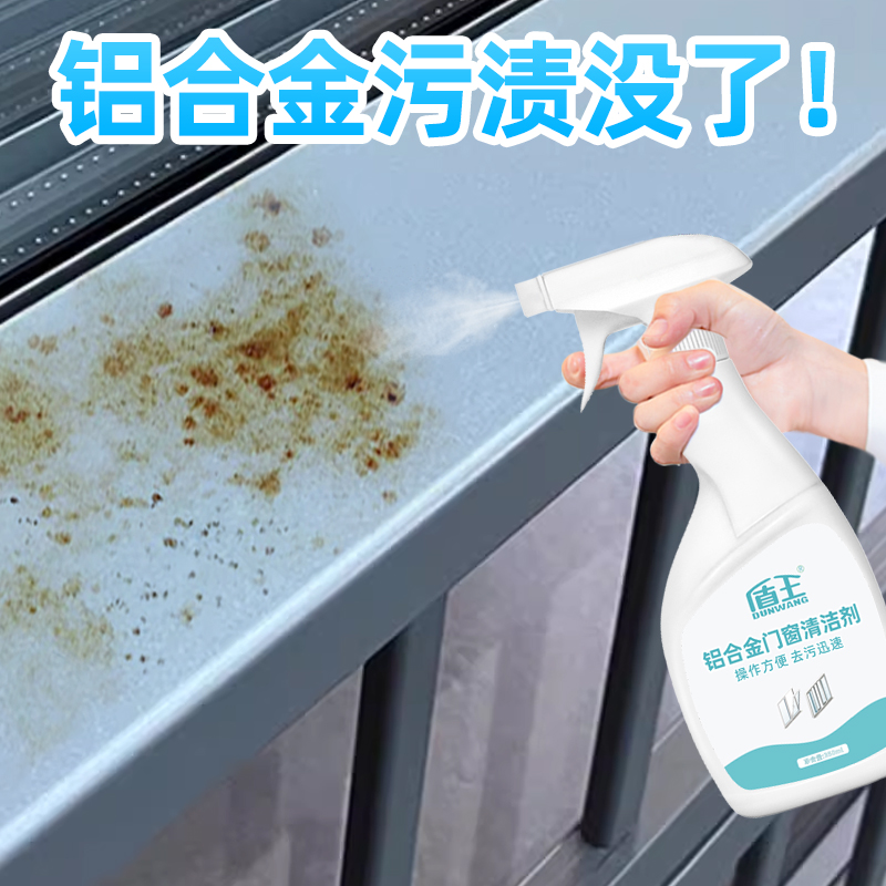 盾王铝合金清洗剂门窗强力去污塑钢专用除氧化翻新去黄除锈清洁剂