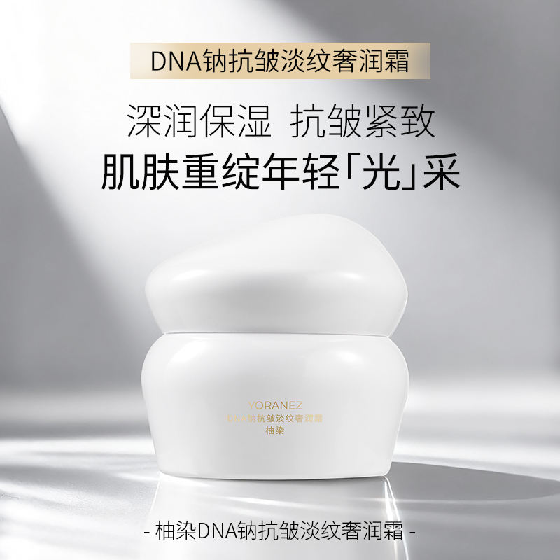 柚染DNA钠抗皱提拉紧致淡纹巨补水保湿冬季滋润呵护锁水奢润面霜