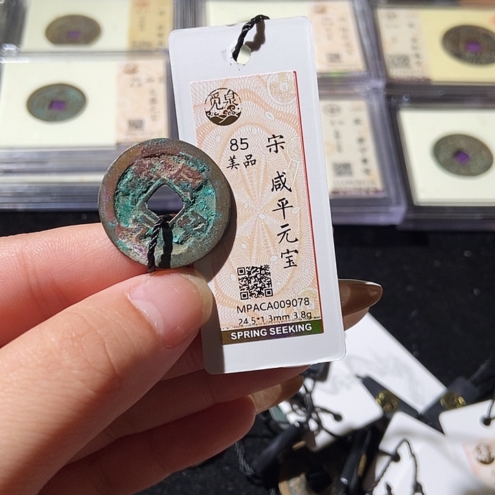 铜觅泉评级古钱币一枚 轩轩