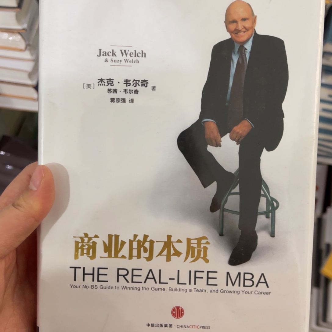 商业的本质精装一个