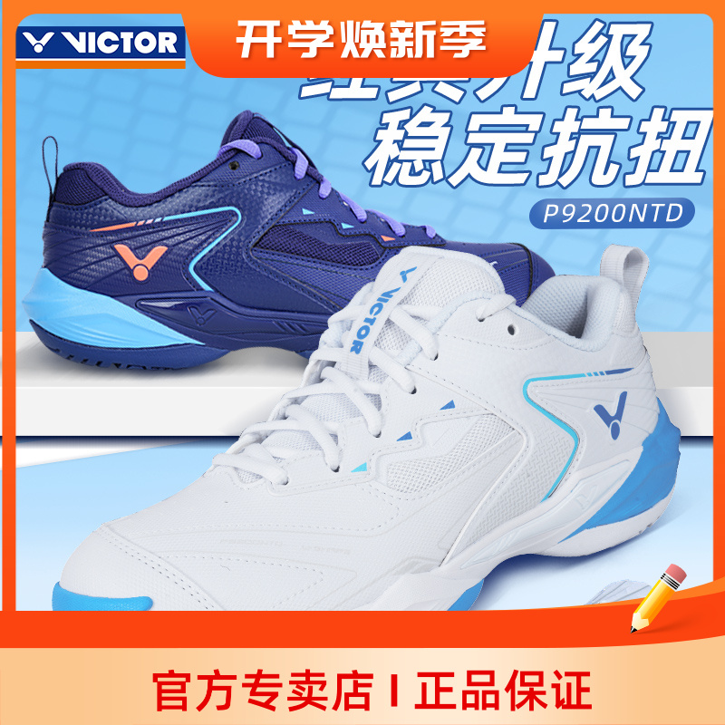 VICTOR/威克多胜利羽毛球鞋男女专业训练减震透气运动鞋P9200NTD