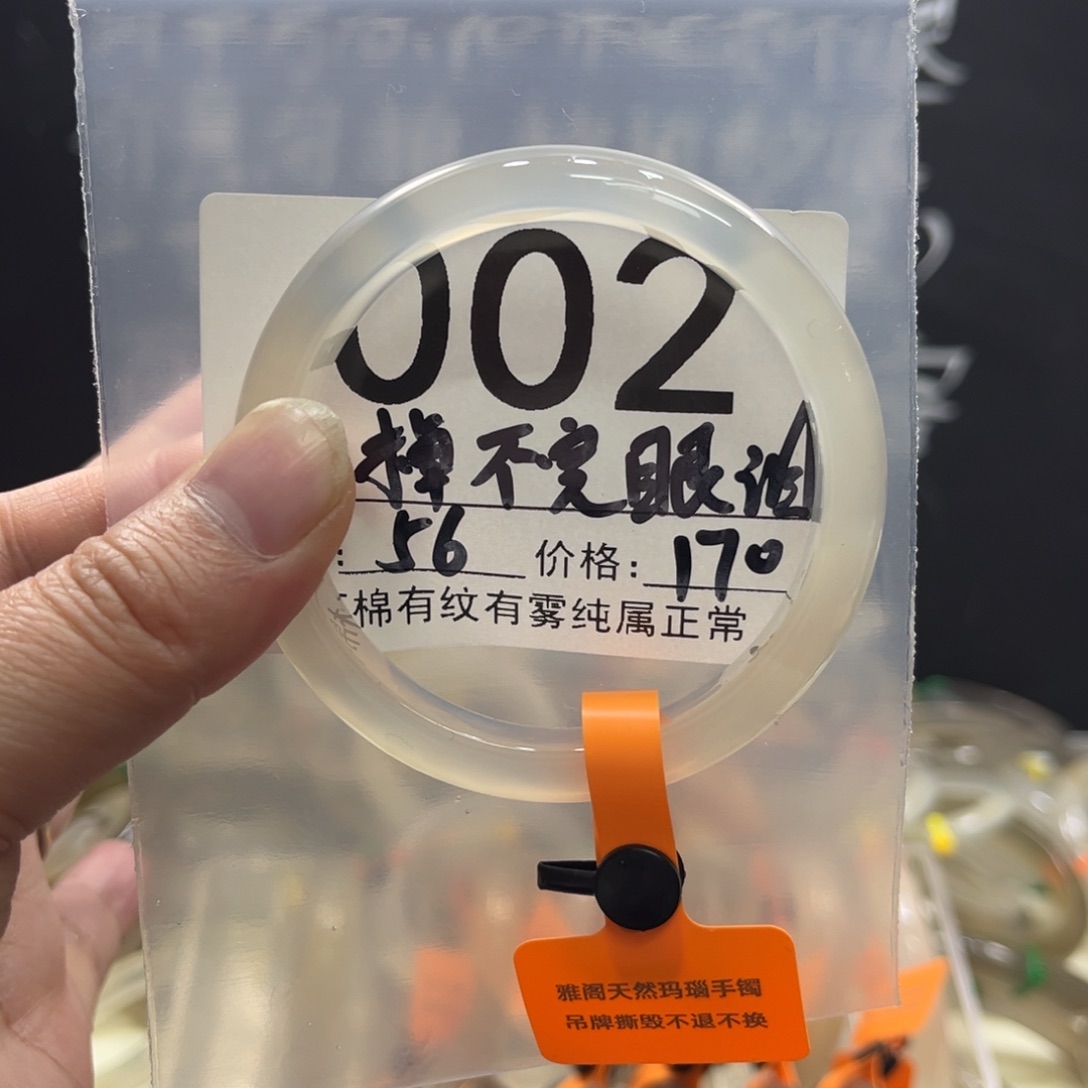 掉***.玛瑙/玉髓未镶嵌手镯002