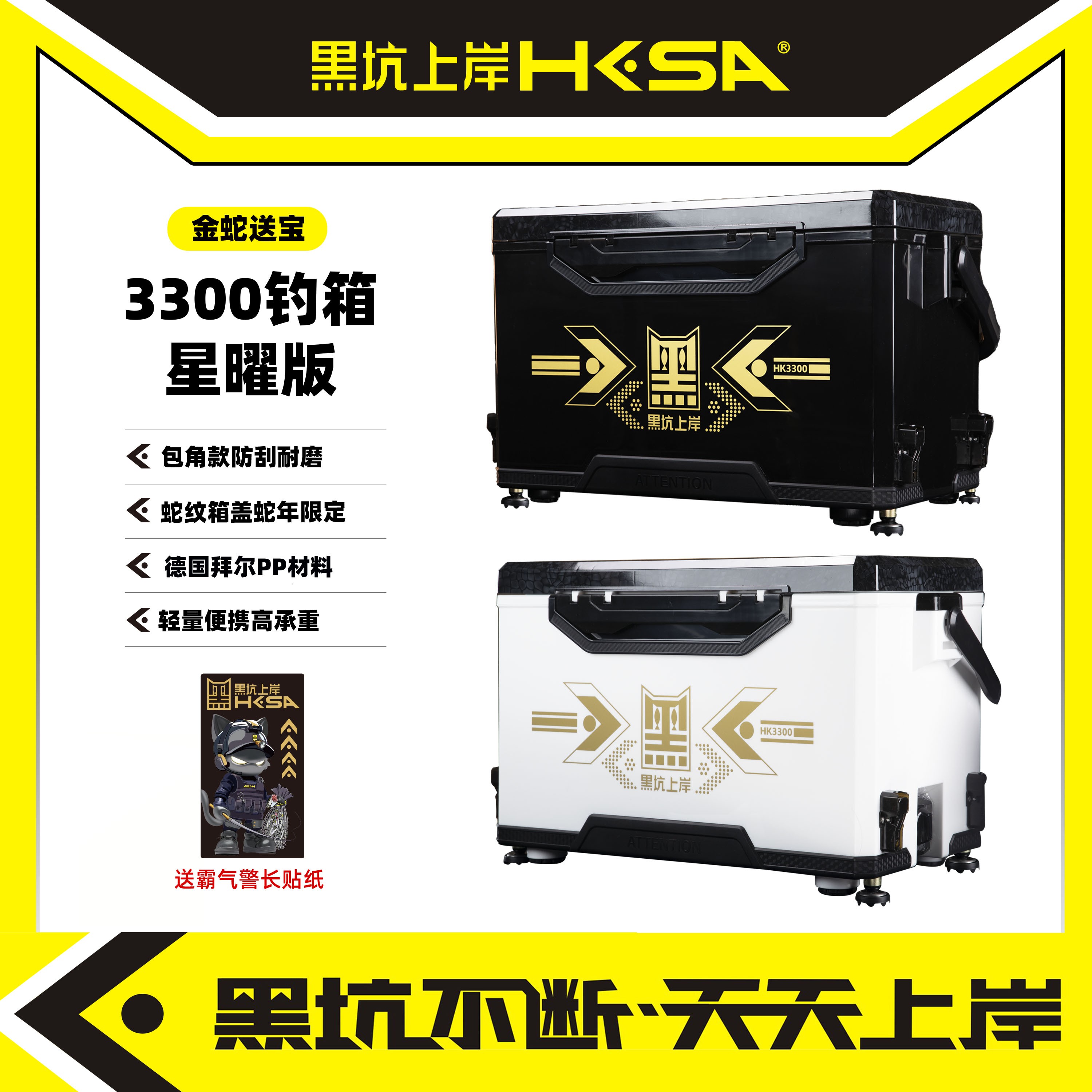 黑坑上岸3300钓箱星曜版钓箱蛇年限定蛇纹箱盖加深加厚高质量颜值