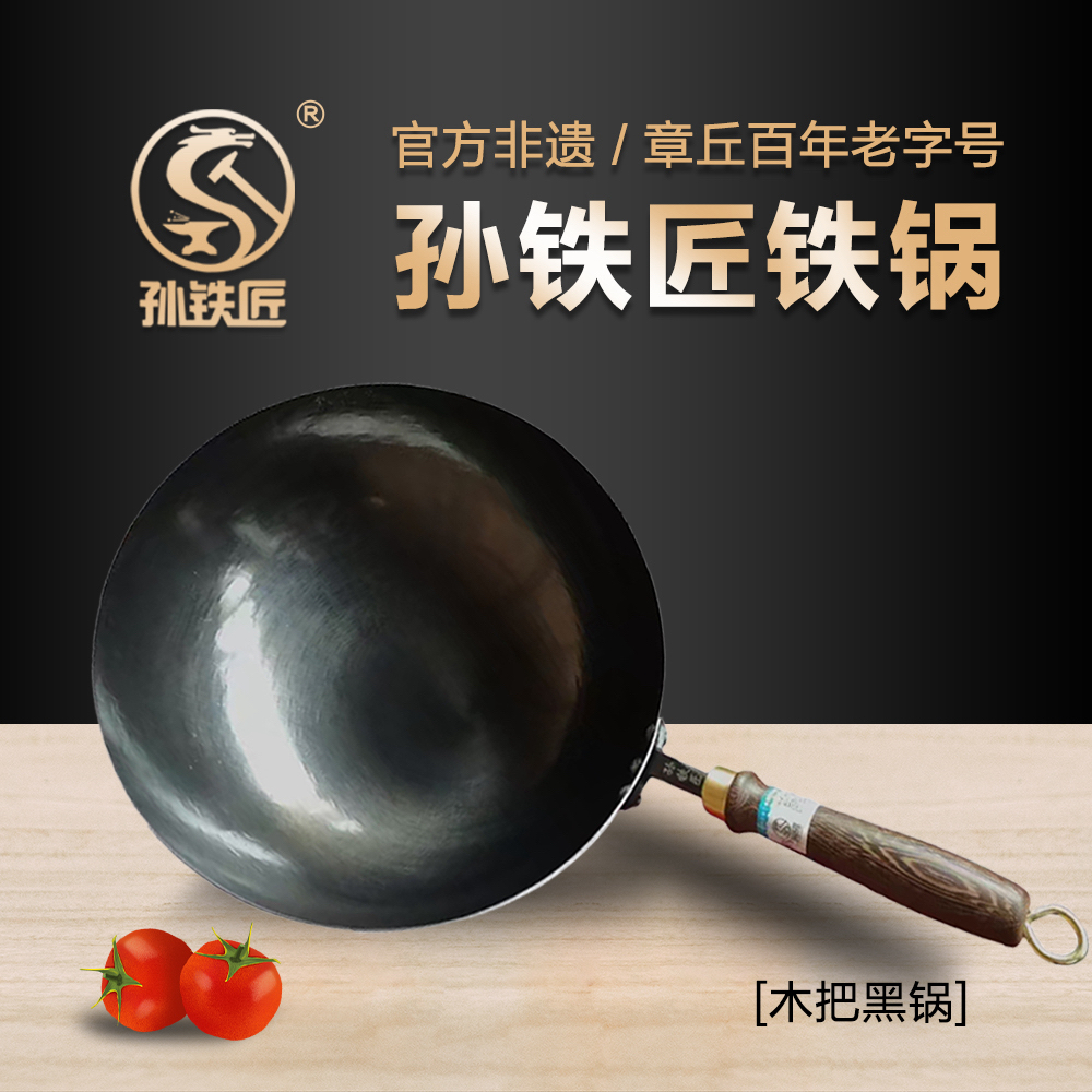 章丘孙铁匠女士轻款黑锅8万锤手工锻打不粘锅家用无涂层熟铁锅