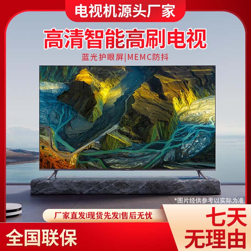 【补差价】源头厂家高清护眼防蓝光高画质电视机