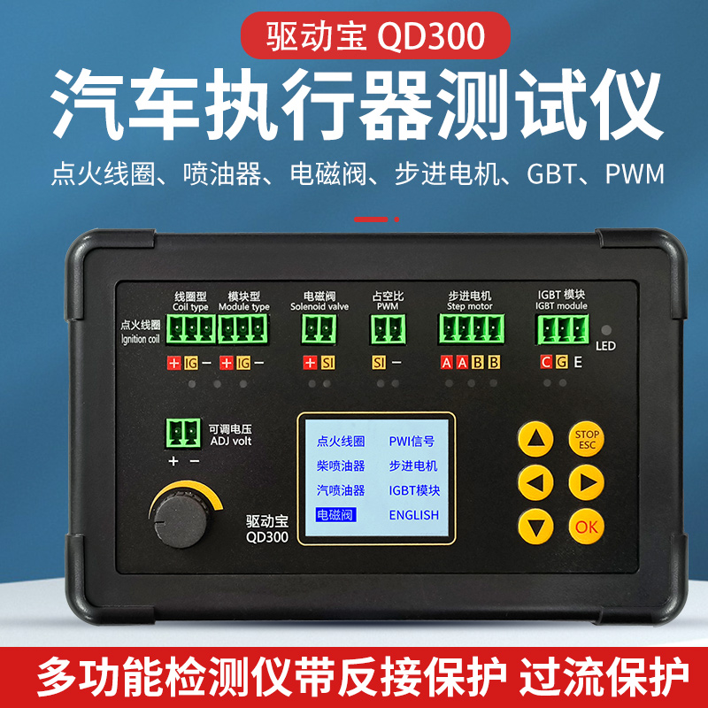 驱动宝汽车高压点火线圈电磁阀仪表电机怠速步进电机驱动宝QD300