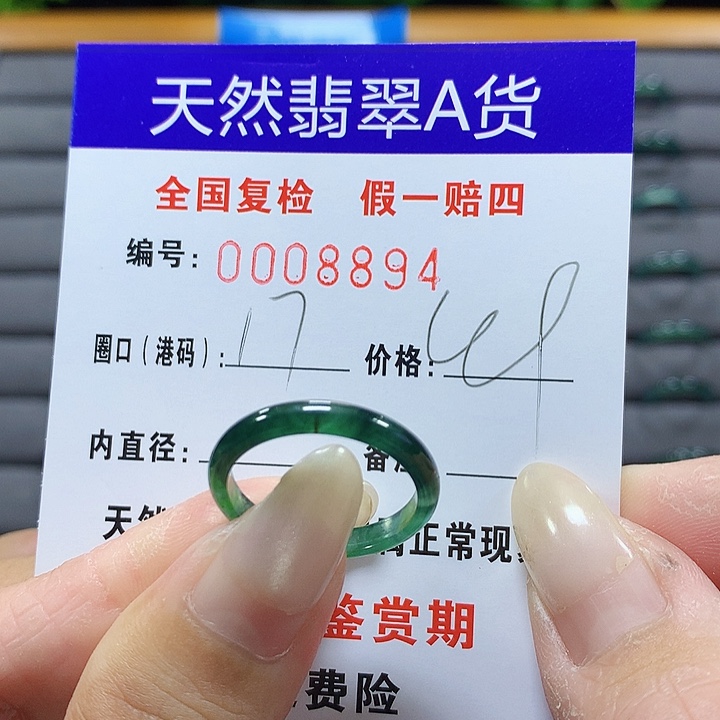 翡翠未镶嵌戒圈8894