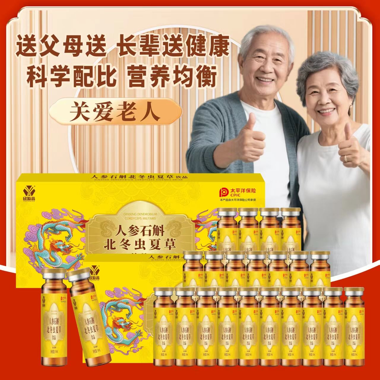 【官方正品】新品龙款植物饮品 成人中老年佳品XXY