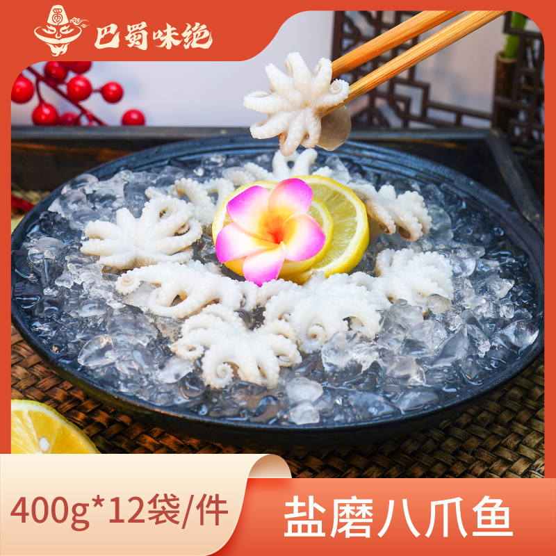 巴蜀味绝【盐磨八爪鱼】100g*12包/件，商用半成品食材