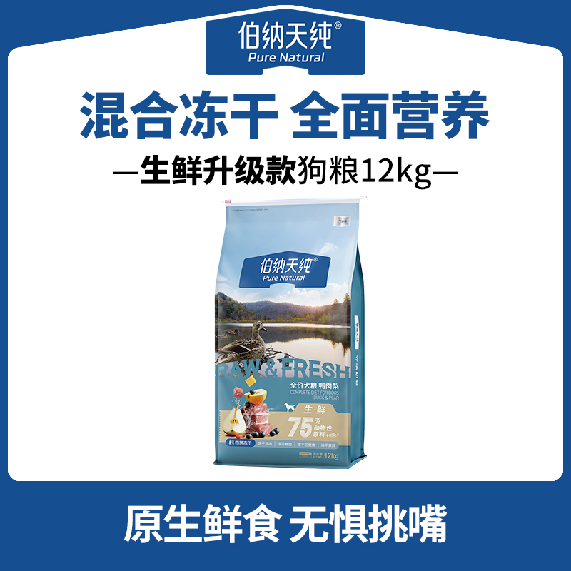 【店铺爆款】伯纳天纯生鲜狗粮鸭肉梨狗粮冻干粮成犬幼犬12kg-XHJ
