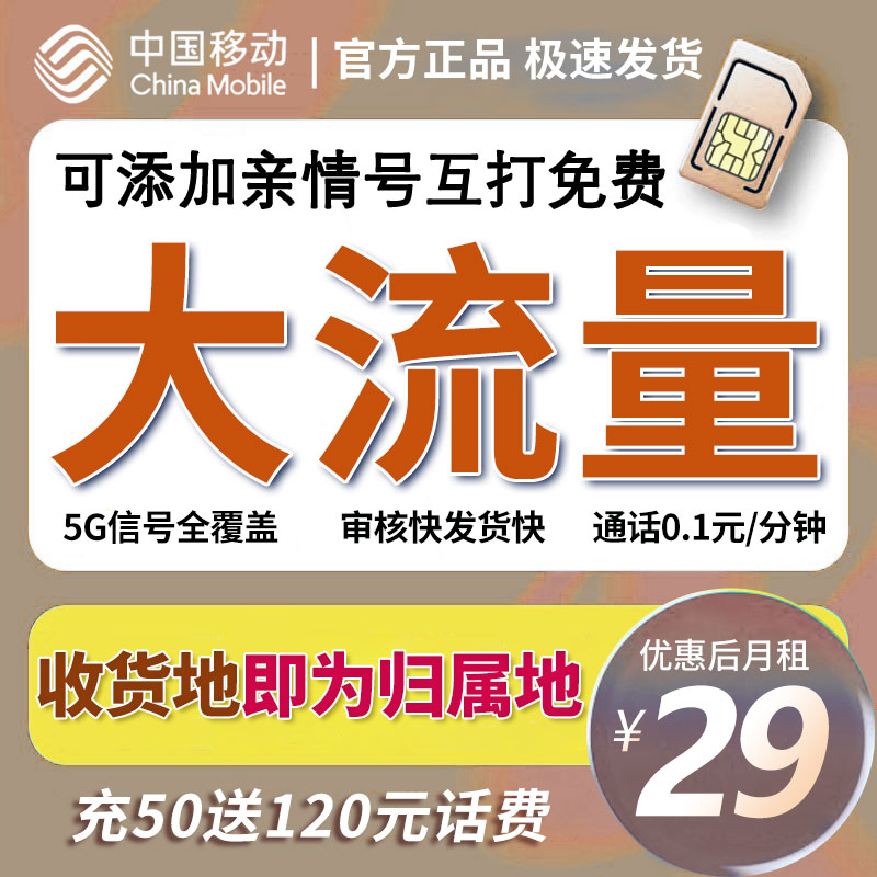 中国移动流量卡不限速手机卡5G电话卡花卡全国通用不限速本地卡