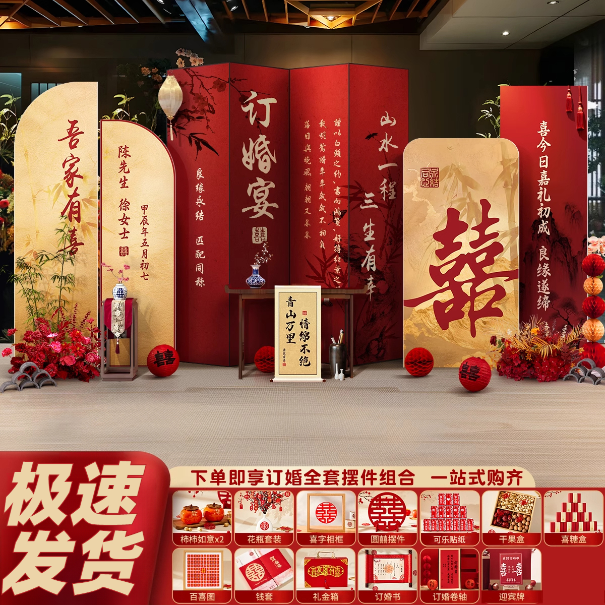 订婚宴布置全套装饰摆件台kt板网红新中式定亲仪式背景墙拍照道具