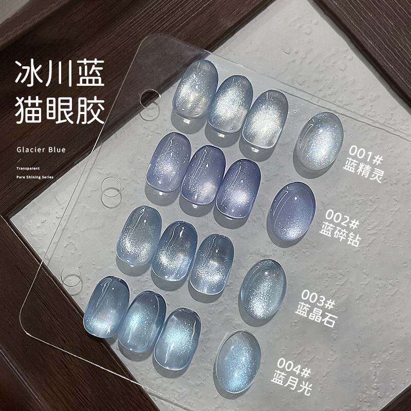 春夏爆款热卖色清冷爆闪冰川蓝猫眼甲油胶冰透显白气质猫眼胶