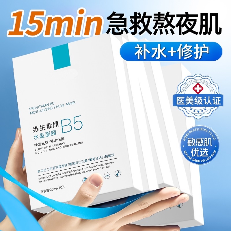【许昌优选】维生素b5面膜熬夜补水祛黄提亮肤色贴片面膜官方正品
