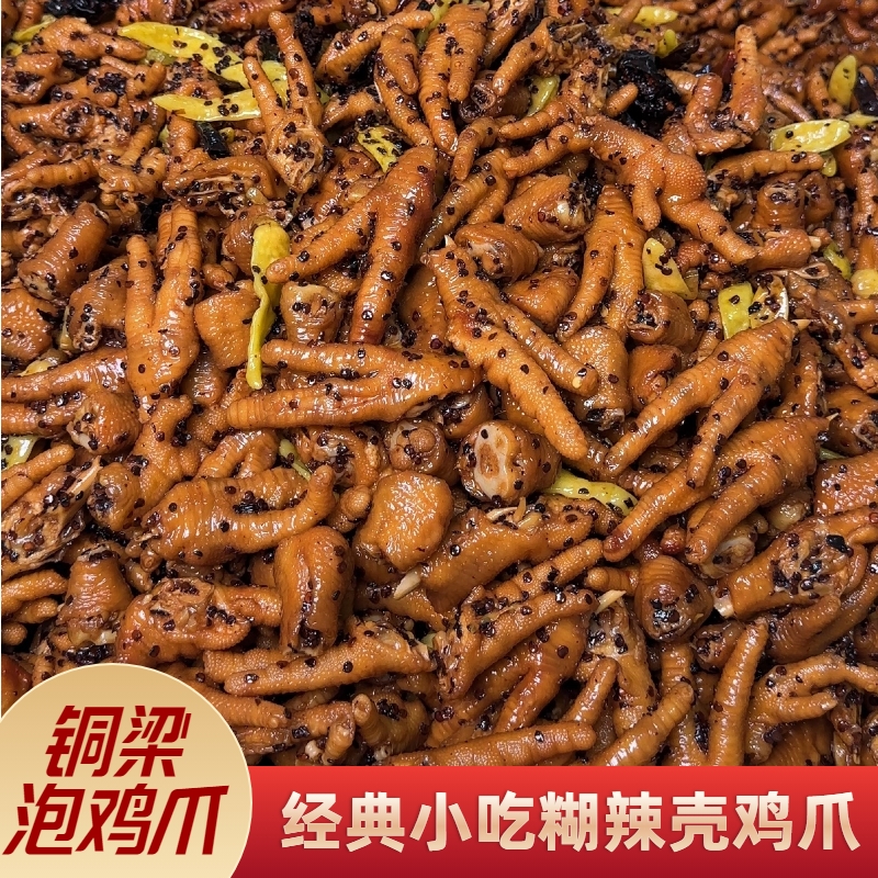 【次日达顺丰包邮送货上门】铜梁糊辣壳鸡爪两袋送耳丝带肘美食零食