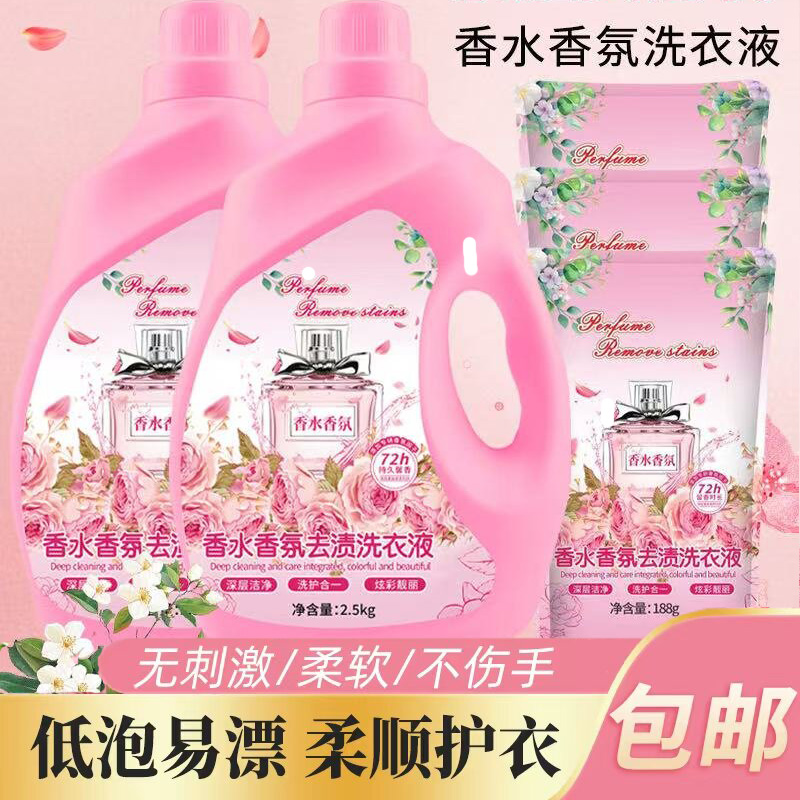 【香水香气】护色馨香洗衣液持久留香深层去污去渍无磷家用MY  