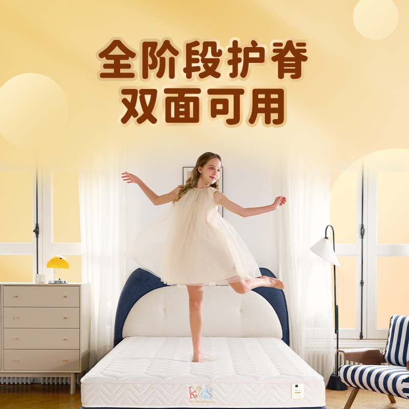 金可儿【护脊KIDS Double】双面儿童床垫 成长型分区弹簧防螨透气