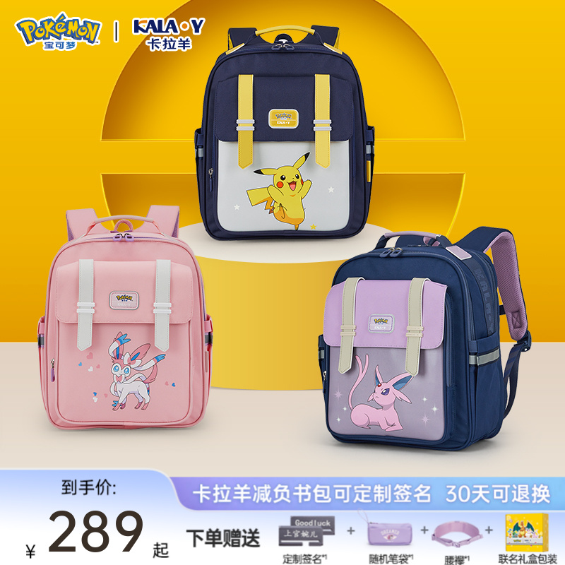 【宝可梦正版联名】卡拉羊六维减负云朵书包18L小学生1-4年级CX2234