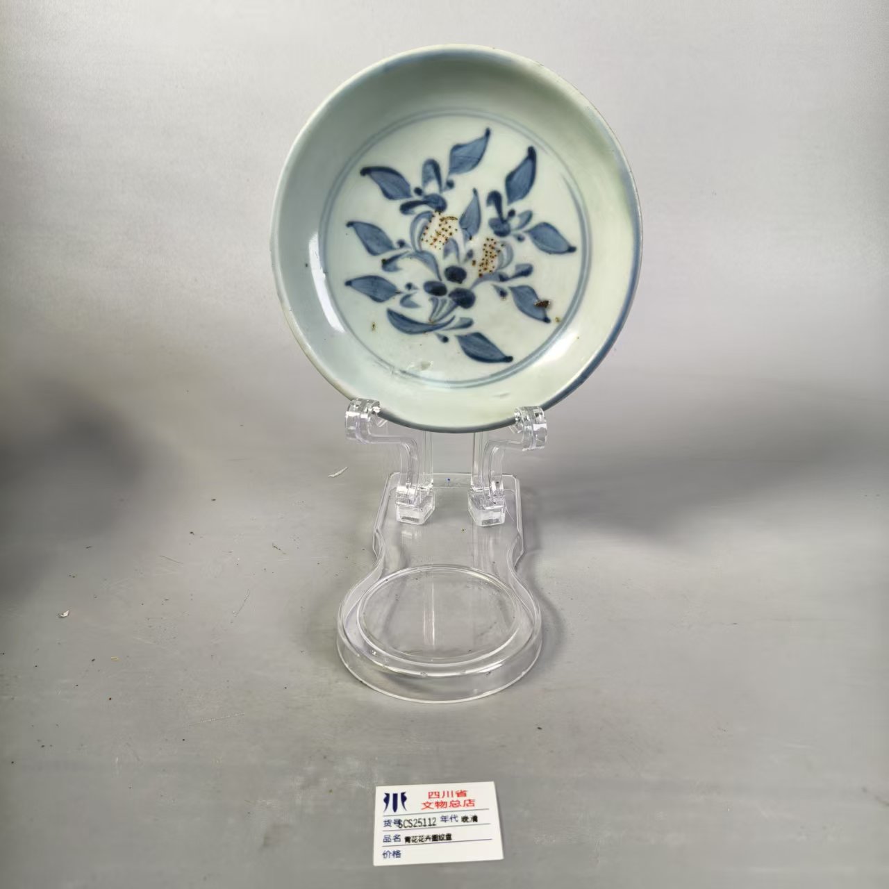 SCS25112晚清青花花卉图纹盘