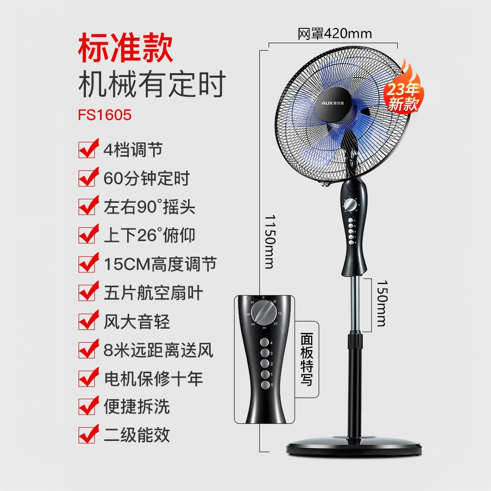 AUX奥克斯电风扇落地扇机械式60W摇头多档调节降温大风力FS1605