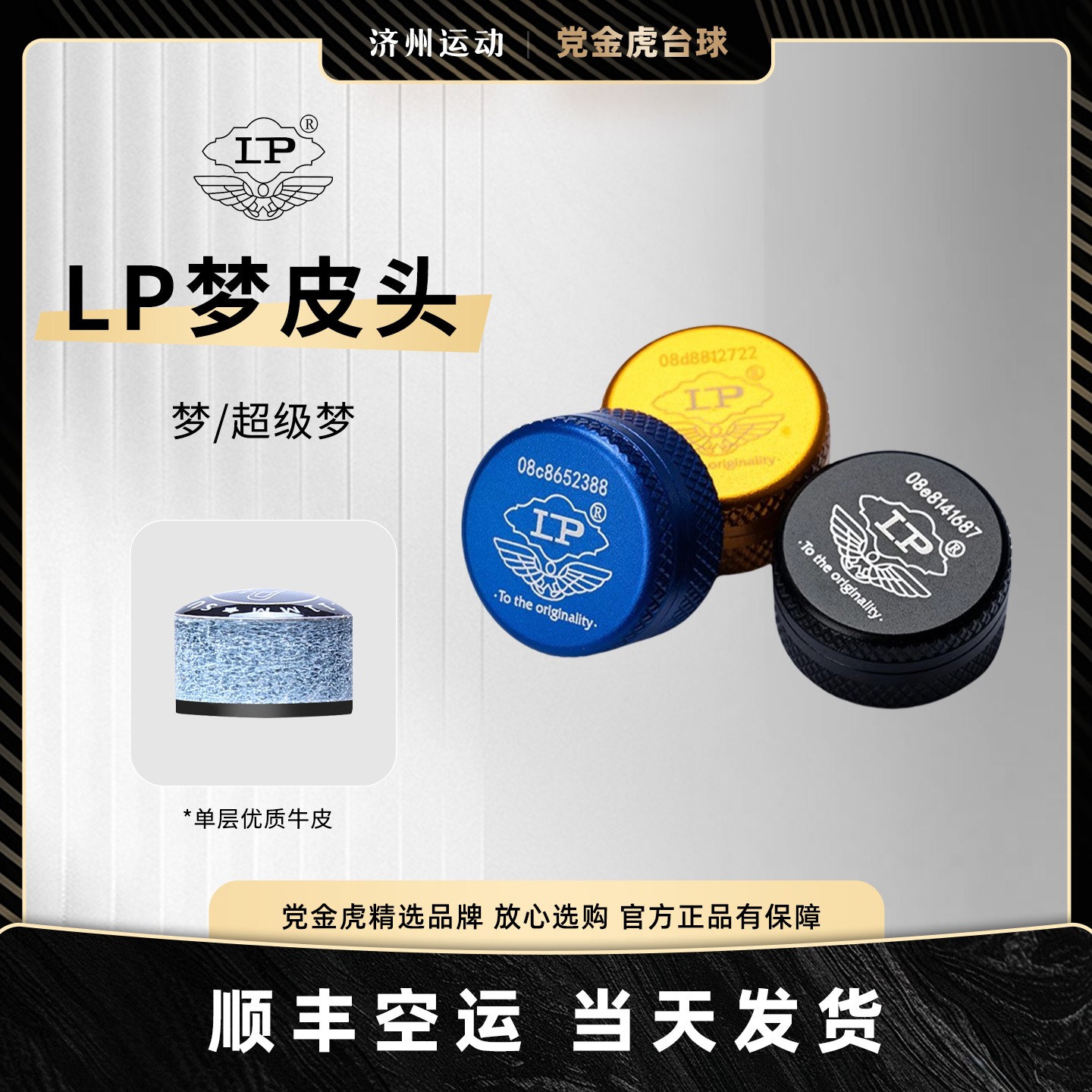 LP正品梦皮头台球杆桌球杆九球杆小头杆10mm斯诺克软性中性M/H