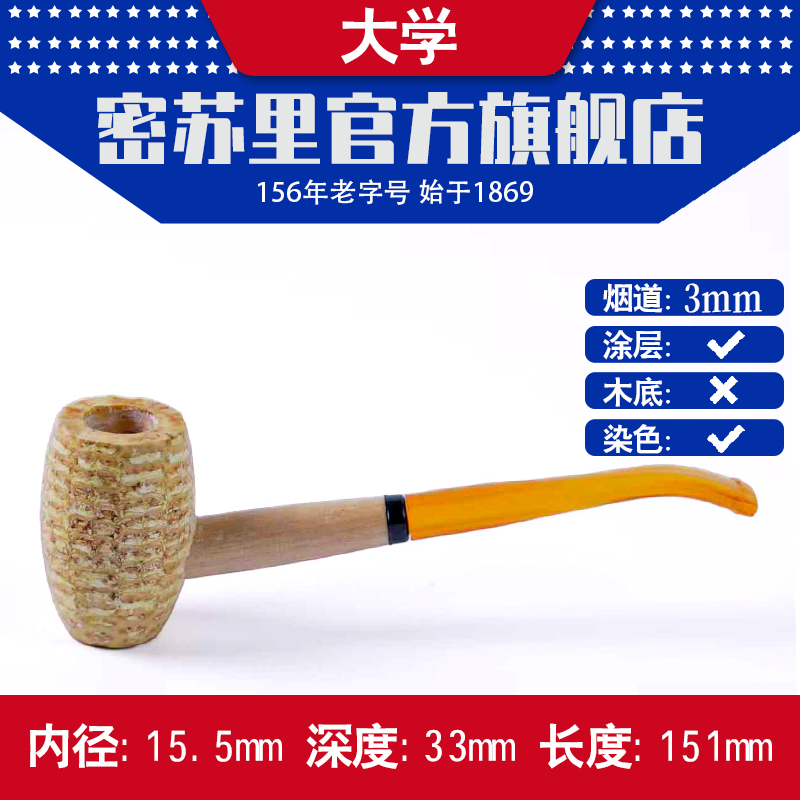 【大学】美国MissouriMeerschaum烟斗玉米烟斗密苏里玉米芯烟斗