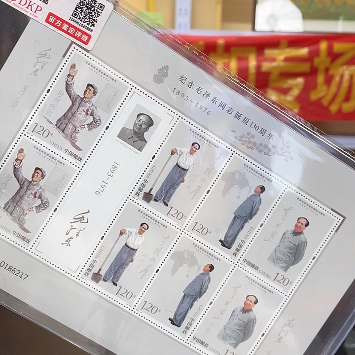纪念毛爷爷诞辰130周年小版邮票