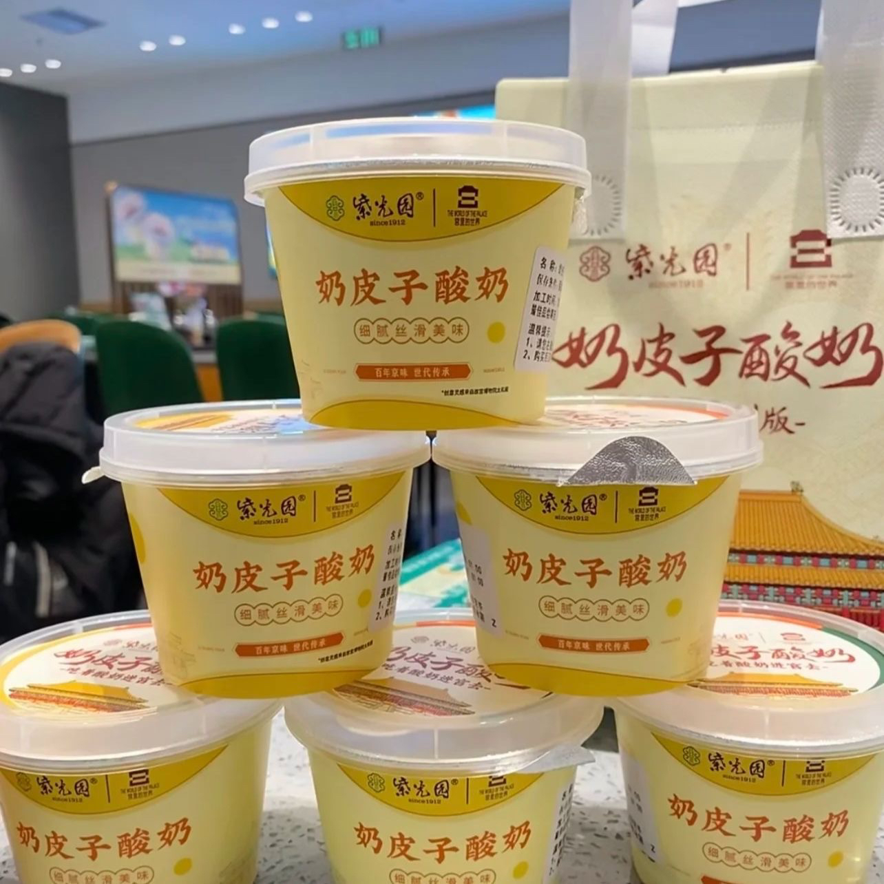 6杯39.9元北京紫光园奶皮子酸奶原味