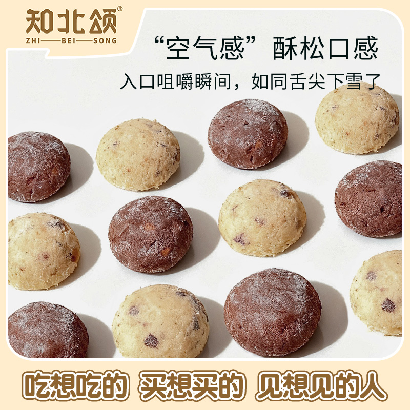 知北颂坚果雪球休闲零食腰果榛子浓郁奶香动物黄油2盒装早餐饼干