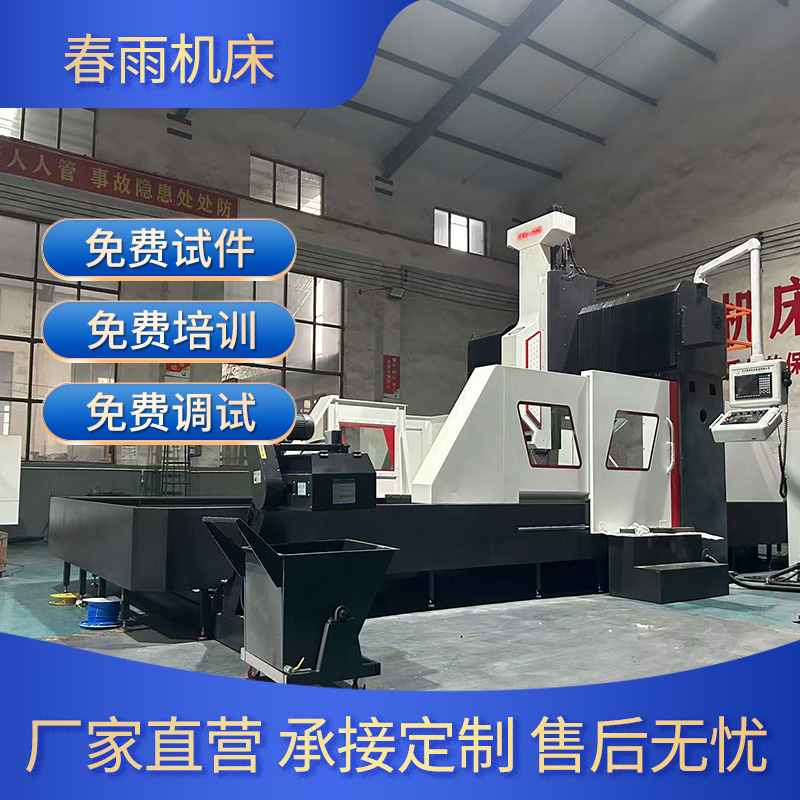 数控加工中心厂家春雨机床数控龙门铣床现货龙门加工中心数铣龙门