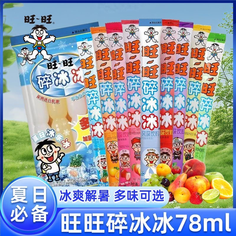 清仓特惠』旺旺碎冰冰78ml果味混合口味学生宿舍即食冬日冰冻更爽