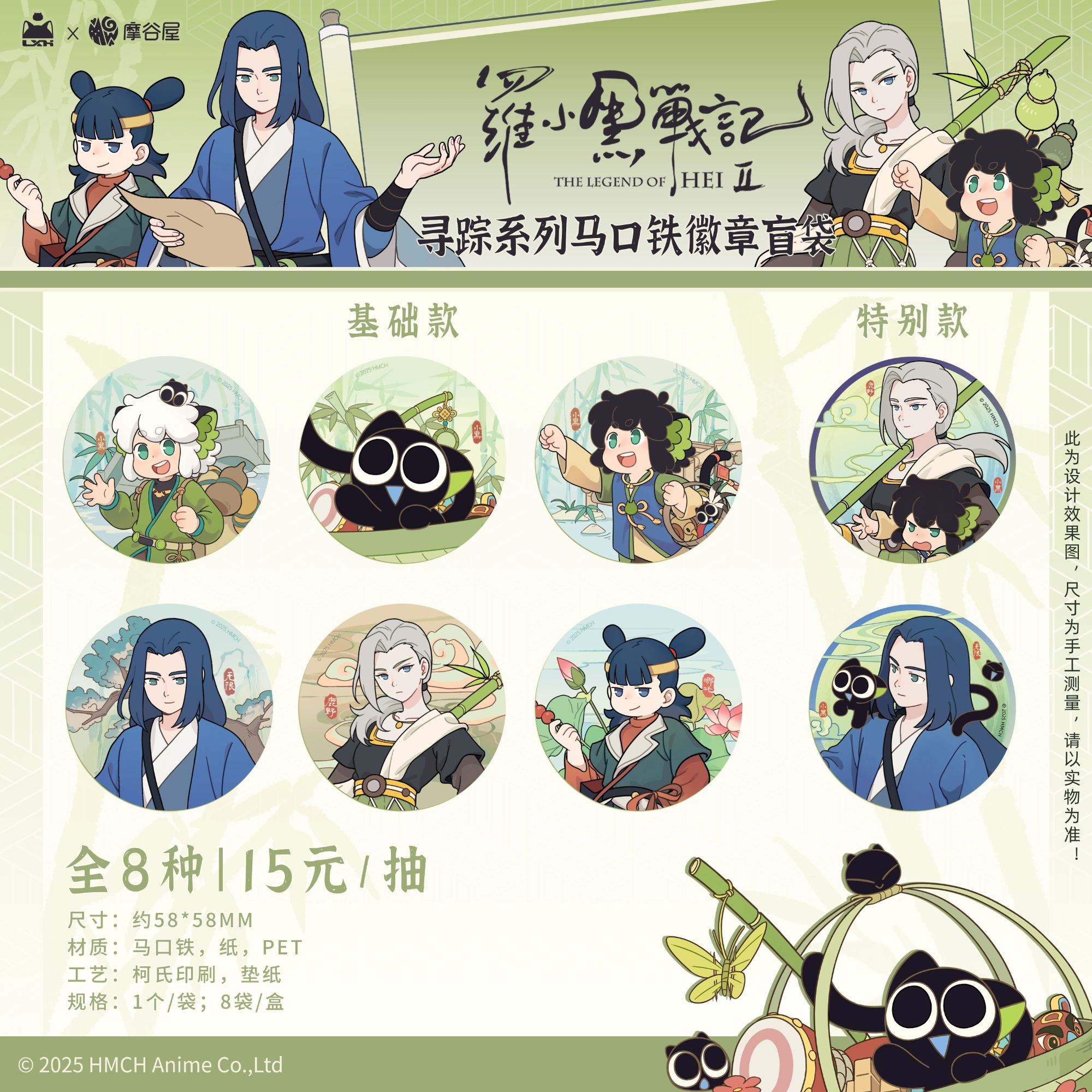 【新品】罗小黑战记官方正版动漫周边寻踪系列马口铁徽章盲袋