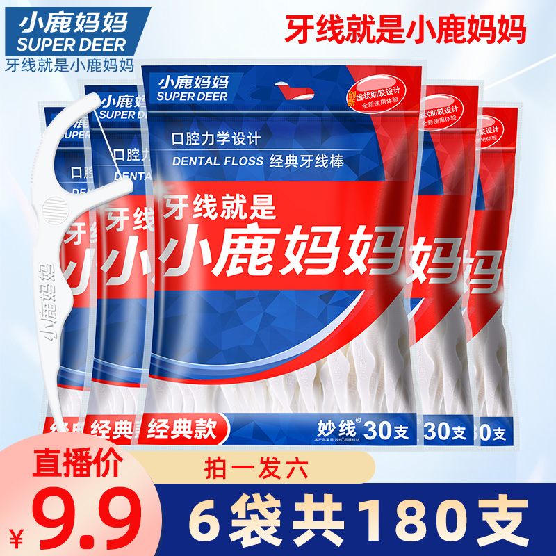 小鹿妈妈经典力学牙线棒一次性便携家用超细家庭装6袋180支