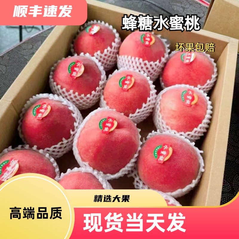 香甜多汁【蜂糖水蜜桃】 精选特大果3/5斤 顺丰包邮