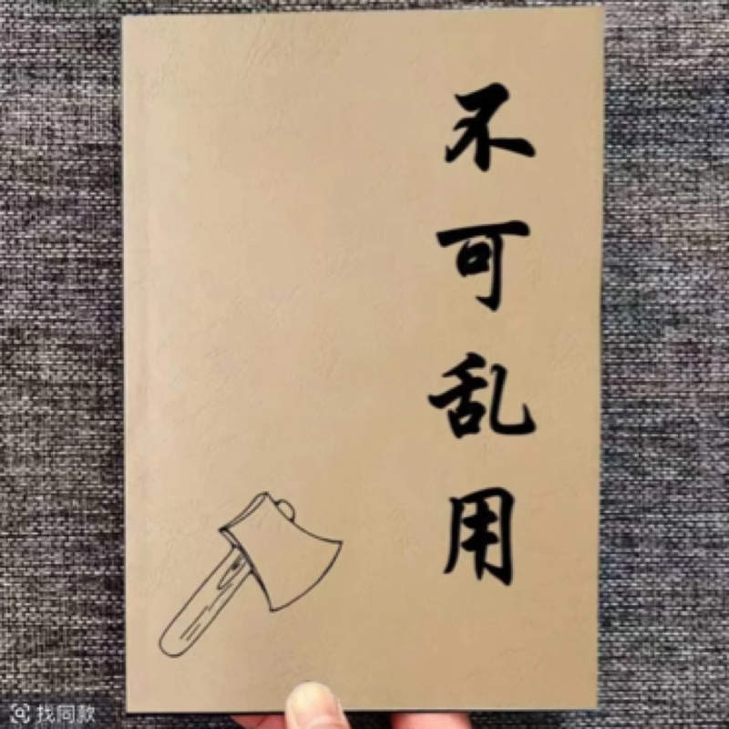 仿古本民间传统文化 不可乱用 一看就懂教你实操失传秘术实用图解