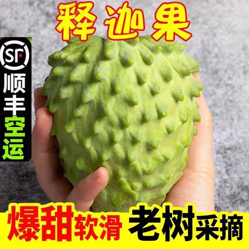 【顺丰礼盒上门】释迦果新鲜老树大果番荔枝佛陀果产地直发