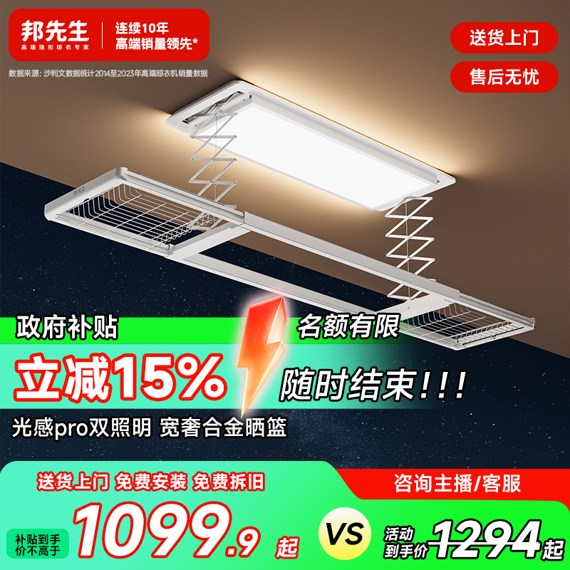 邦先生小晾仔M22Max超薄隐形双控语音全屏照明电动升降晾衣架-收