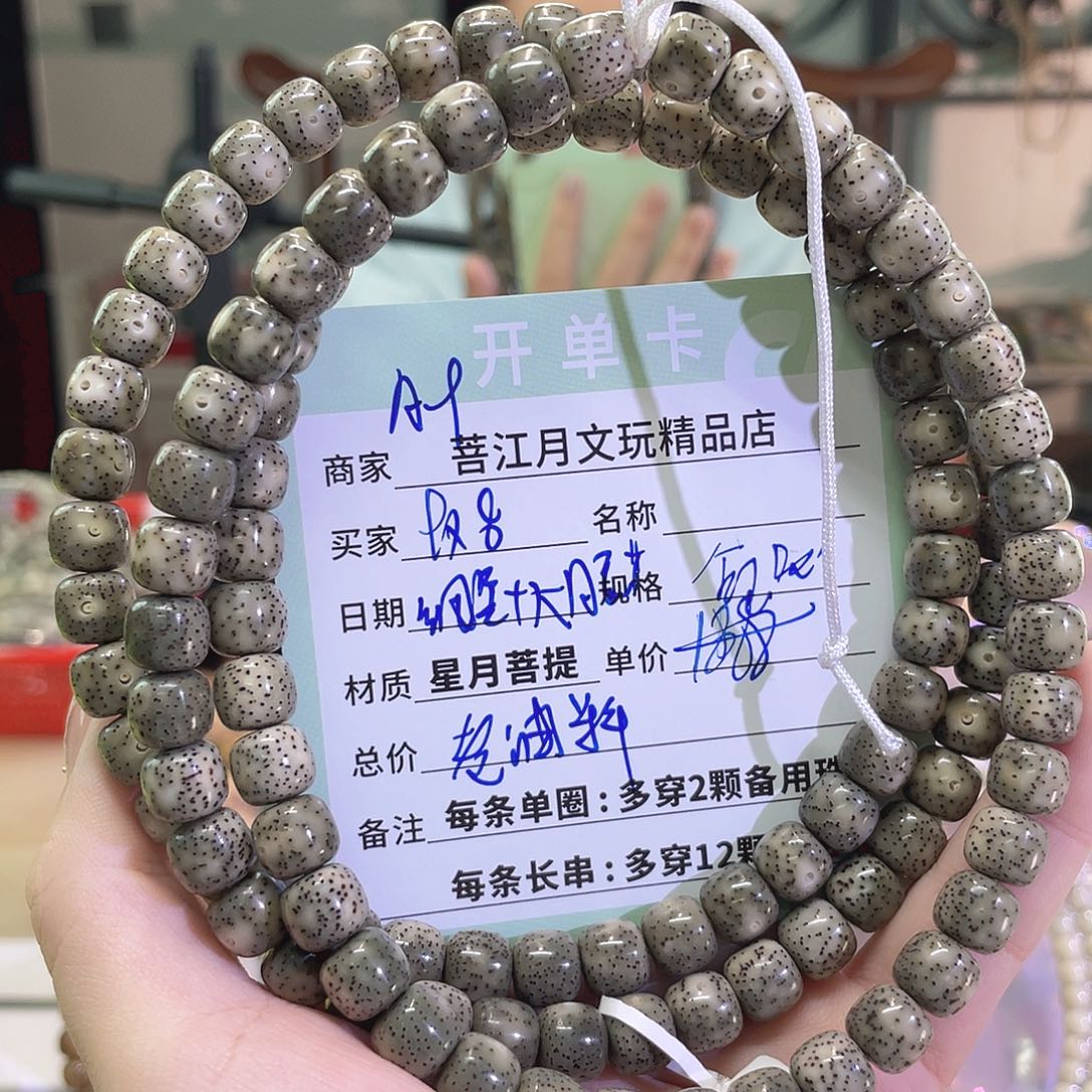 星月菩提手串海南同枝果A9