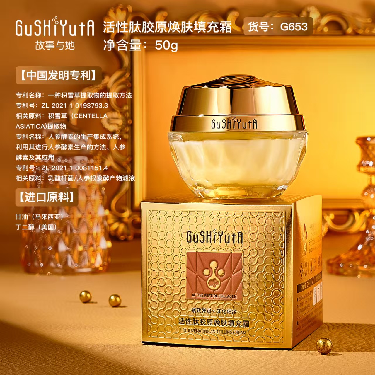 故事与她活性肽胶原焕肤填充霜-专攻皱纹法令纹皮肤松弛凹陷
