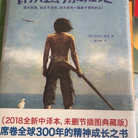 鲁滨逊漂流记12闪购闪购闪购