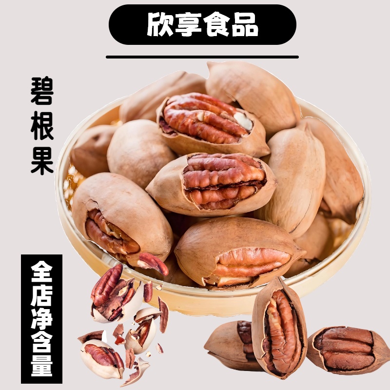 【直播间专属】新货大颗粒碧根果奶油味果香浓郁营养坚果零食酥脆