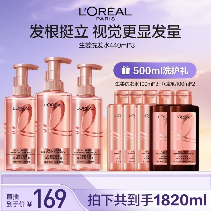 欧莱雅强韧柔顺生姜洗护套组护发-