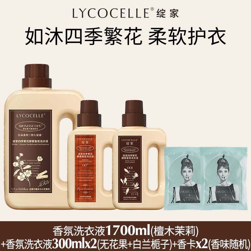 【爆款主推】绽家四季繁花洗衣液护色柔顺强力去污留香除菌大容量