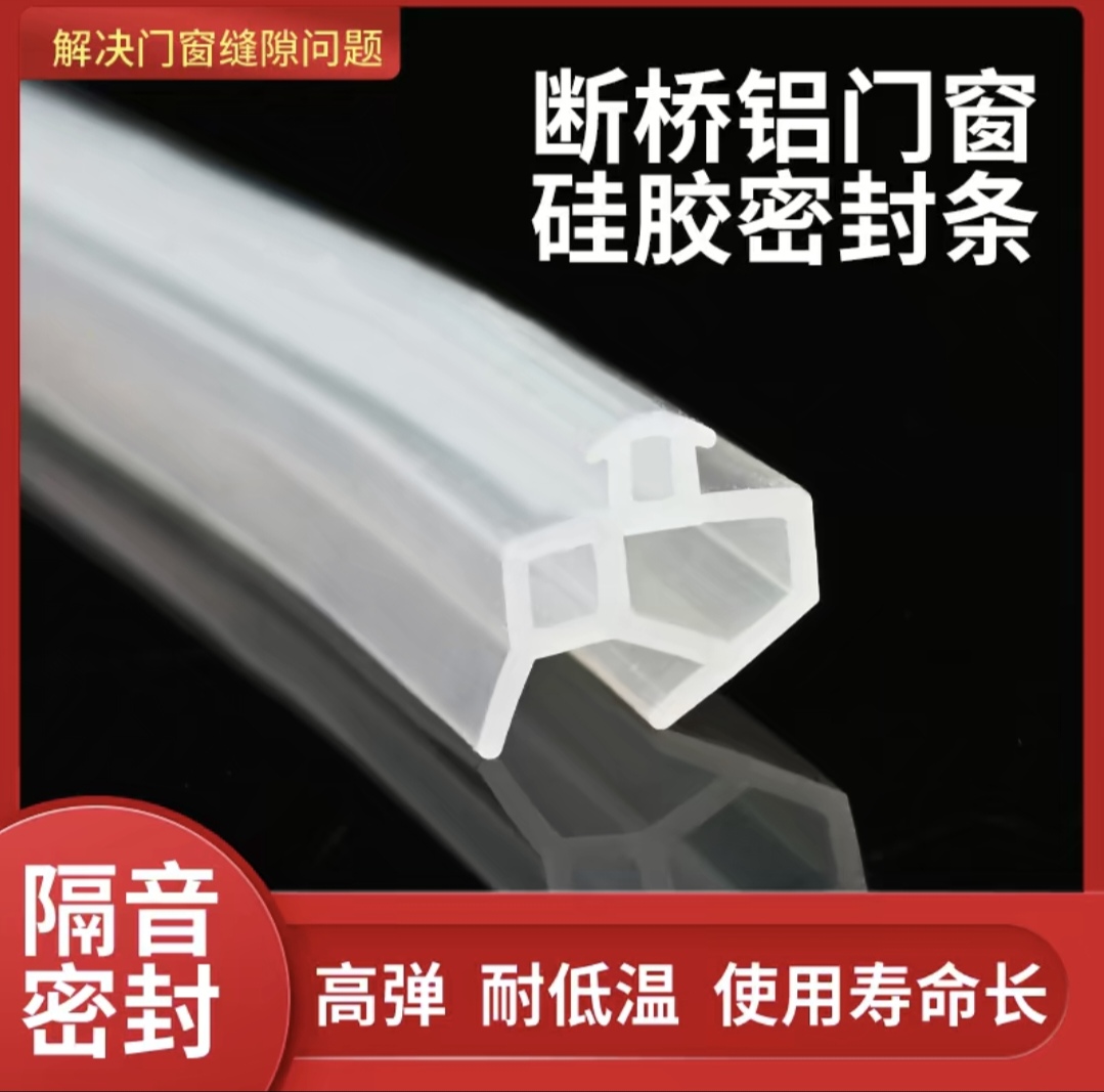 断桥铝合金门窗硅橡胶密封条加厚防风隔音防水尘白色皮条